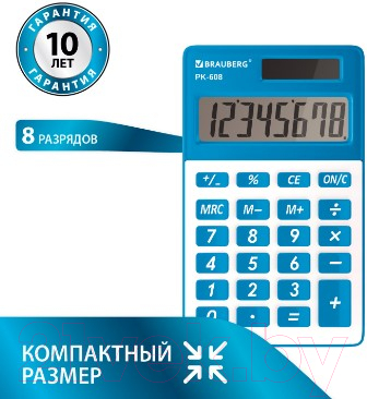 Калькулятор Brauberg PK-608-BU / 250519