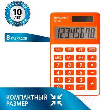 Калькулятор Brauberg PK-608-RG / 250522