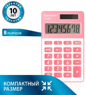 Калькулятор Brauberg PK-608-PK / 250523