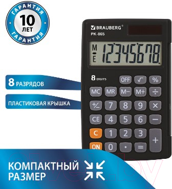 Калькулятор Brauberg PK-865-BK / 250524