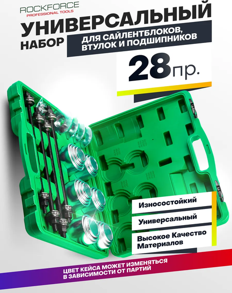 Набор автоинструмента RockForce RF-933T3