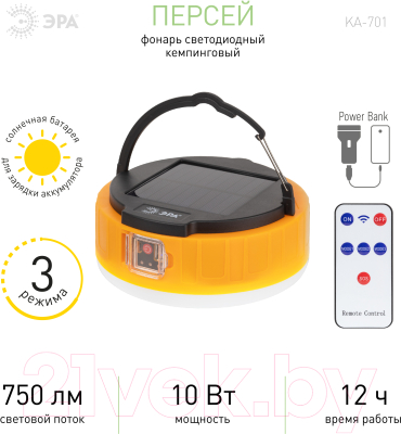 Фонарь ЭРА Персей KA-701 / Б0054044