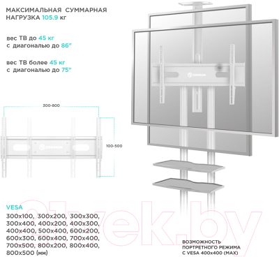 Стойка для ТВ/аппаратуры Onkron TS1881