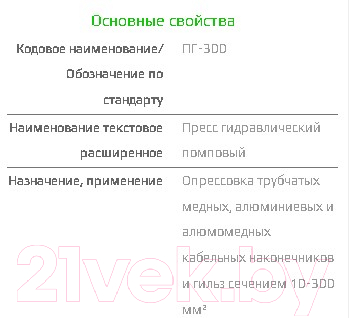Пресс гидравлический КВТ ПГ-300 / 85528