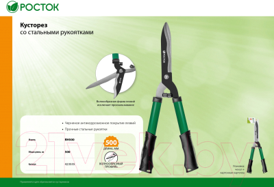 Кусторез механический Росток 423555_z01