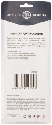 Пила садовая Rexant 64-0070