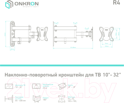 Кронштейн для телевизора Onkron R4