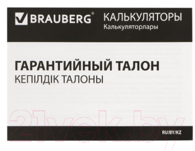 Калькулятор Brauberg PK-608-WR / 250521