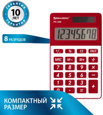 Калькулятор Brauberg PK-608-WR / 250521