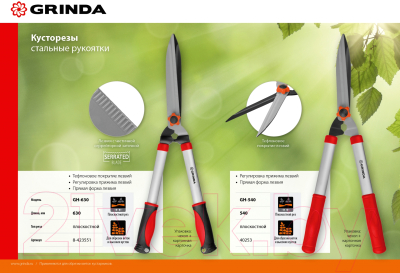 Кусторез механический Grinda GH-540 40253-z02