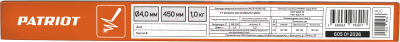 Электрод PATRIOT МР-3С 4.0мм/450мм