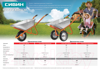 Тачка Сибин СТ-22 / 39905-z01