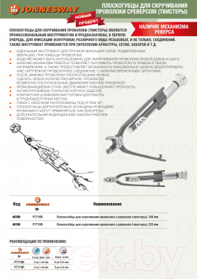 Плоскогубцы Jonnesway P7719R