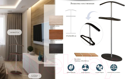 Стойка для одежды Мебелик Костюмная Дэви 3