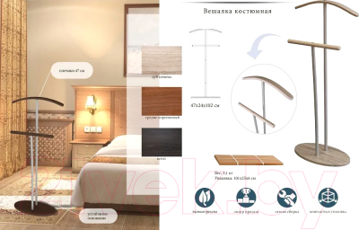 Стойка для одежды Мебелик Костюмная Дэви 2