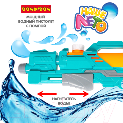 Бластер игрушечный Bondibon Водный пистолет. Наше лето / ВВ5529