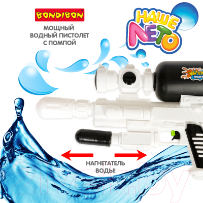 Бластер игрушечный Bondibon Водный пистолет. Наше лето / ВВ5531