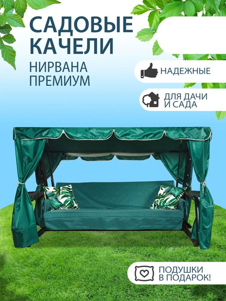 Качели садовые LetoLux Нирвана Premium
