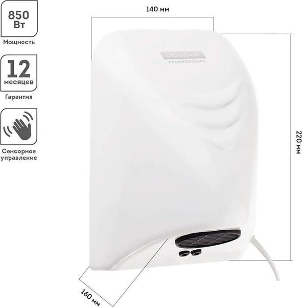 Сушилка для рук OfficeClean Professional сенсорный 850Вт ABS-пластик