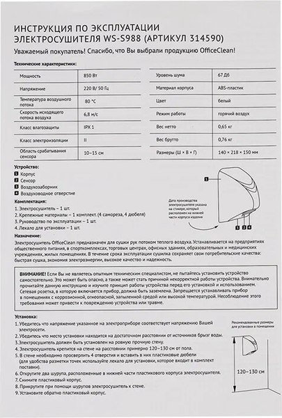 Сушилка для рук OfficeClean Professional сенсорный 850Вт ABS-пластик