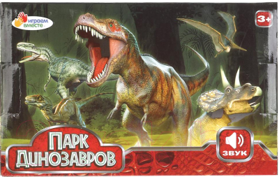 Фигурка игровая Играем вместе Динозавр / 5561-R