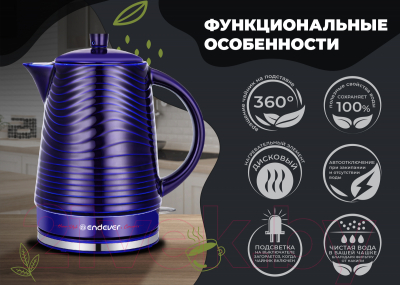 Электрочайник Endever KR-470C (фиолетовый)