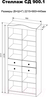 Стеллаж ДСВ МС Ki-Ki СД 900.1