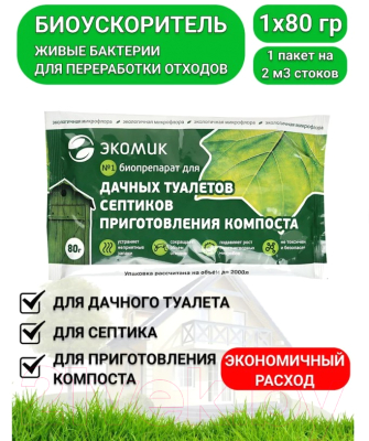 Чистящее средство для биотуалета Экомик Сухой