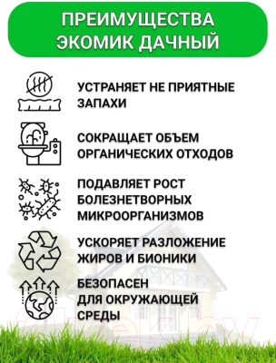 Чистящее средство для биотуалета Экомик Сухой