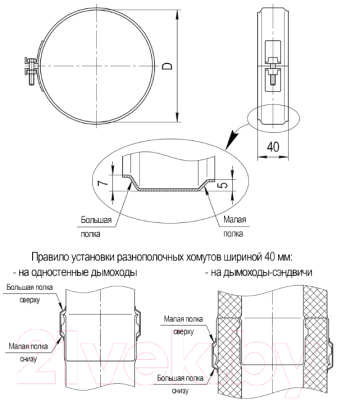Хомут для дымохода Ferrum Ф150 / f6130