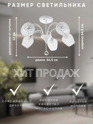 Люстра Aitin-Pro НПБ N4027/5