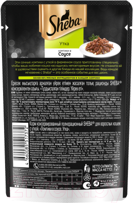 Влажный корм для кошек Sheba Ломтики в соусе. Утка
