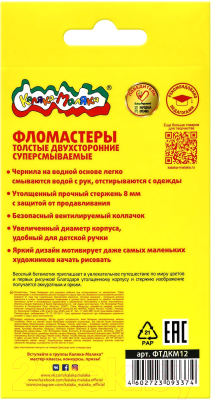 Фломастеры Каляка-Маляка ФТДКМ12