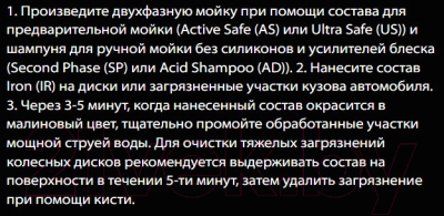 Очиститель дисков Detail Iron / DT-0133