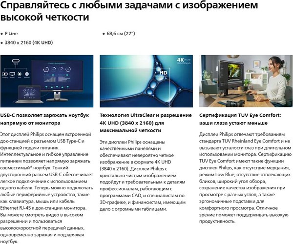 Монитор Philips 279P1