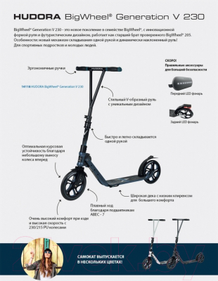 Самокат городской Hudora Big Wheel Generation V 230 / 14116