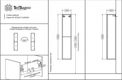 Шкаф-пенал для ванной BelBagno ALBANO-1600-2A-SC-RNG-P