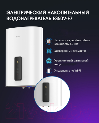 Накопительный водонагреватель Haier ES50V-F7(R) / GA0GHQE00RU