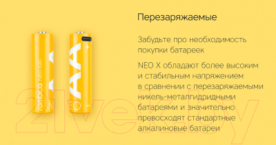 Комплект аккумуляторов Rombica Neo X2C / ROM-PLB-LR60C.OR