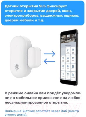 Датчик открытия SLS Zigbee / SLS-SOI-01ZBWH