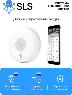 Датчик протечки SLS Zigbee / SLS-SLI-01ZBWH