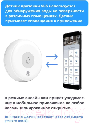 Датчик протечки SLS Zigbee / SLS-SLI-01ZBWH