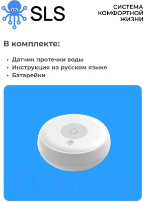 Датчик протечки SLS Zigbee / SLS-SLI-01ZBWH