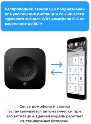 Электрический звонок SLS CHIME-02 WiFi / SLS-CHI-02WFBK