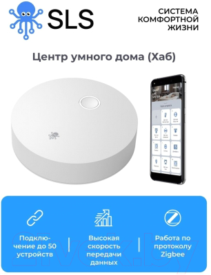 Центр управления умным домом SLS Zigbee HUB-01 / SLS-HUB-01ZBWH