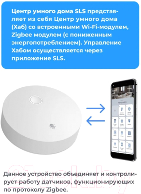 Центр управления умным домом SLS Zigbee HUB-01 / SLS-HUB-01ZBWH