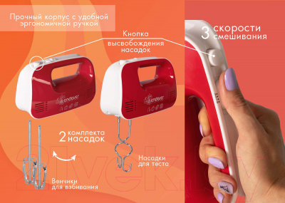 Миксер ручной Endever Sigma-04