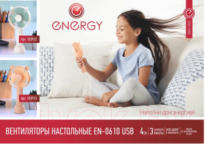 Вентилятор Energy EN-0610 / 103933