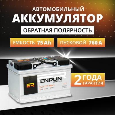 Автомобильный аккумулятор Enrun R+