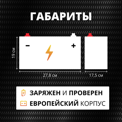 Автомобильный аккумулятор Enrun R+